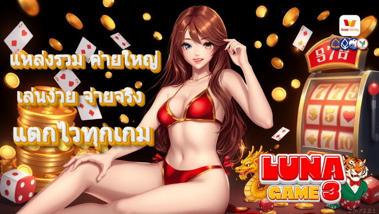 lunagame3 สล็อต